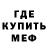 Меф кристаллы Tufelka 09